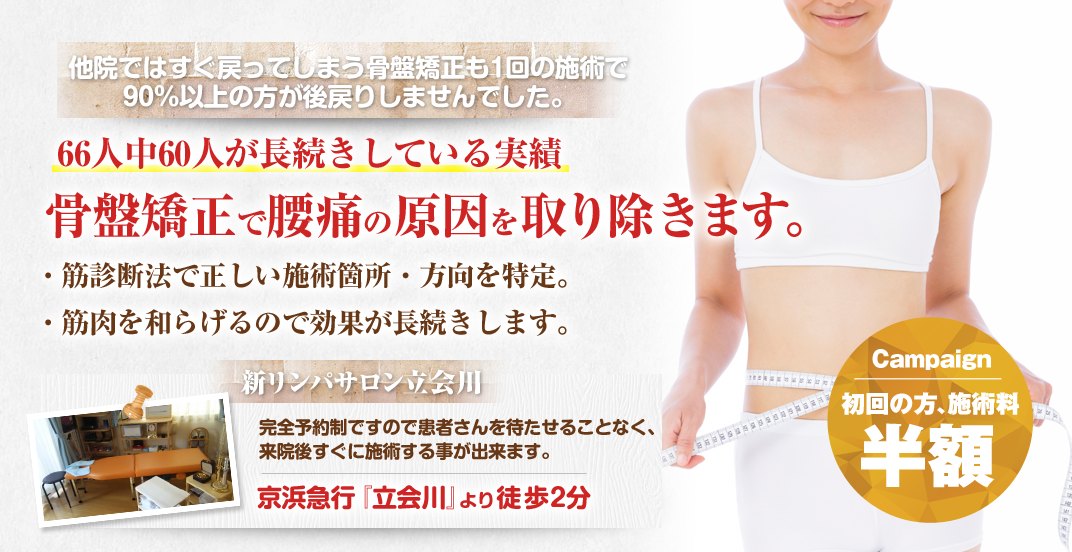 新リンパサロン立会川